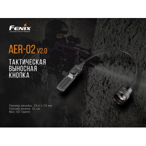 Выносная кнопка Fenix AER-02 V2.0 для фонаря , арт. AER-02V20 [FENIX]